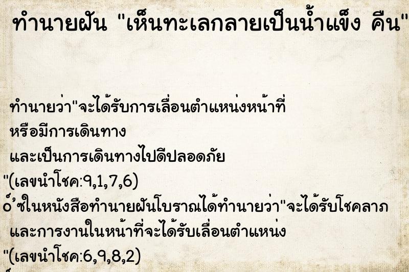 ทำนายฝันเห็นทะเลกลายเป็นน้ำแข็งคืน ทำนายฝันทำนายฝันเห็นทะเลกลายเป็นน้ำแข็งคืน